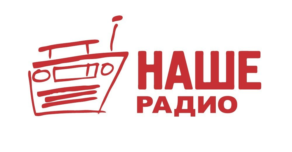 Наше Радио