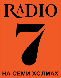 Radio 7 на семи холмах