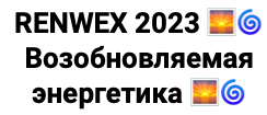 RENWEX 2023