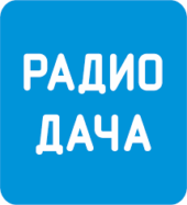 Радио Дача