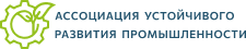Ассоциация устойчивого развития промышленности