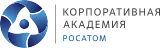Корпоративная академия Росатом