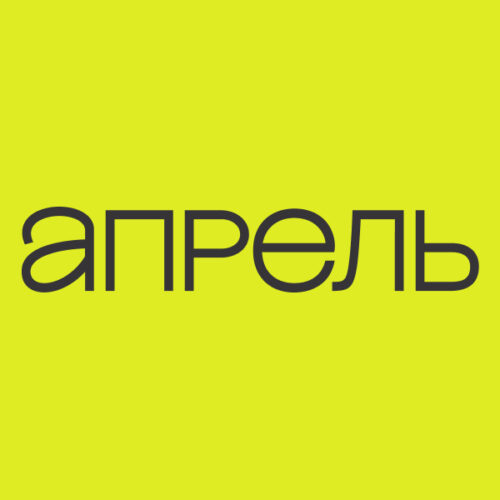 Апрель