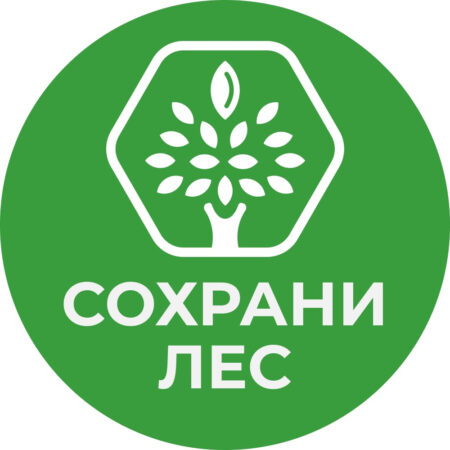 Сохрани лес