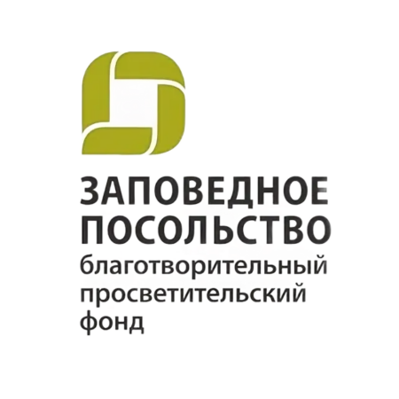 Заповедное посольство