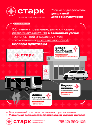 СТАРК