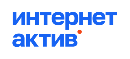 Интернет Актив
