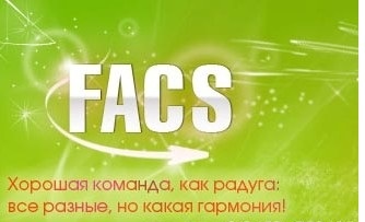 Ф-АКС (F-ACS)